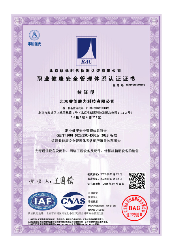 職業(yè)健康安全管理認證
